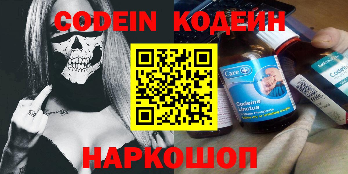 Кодеин напиток Lean (лин) Ижевск