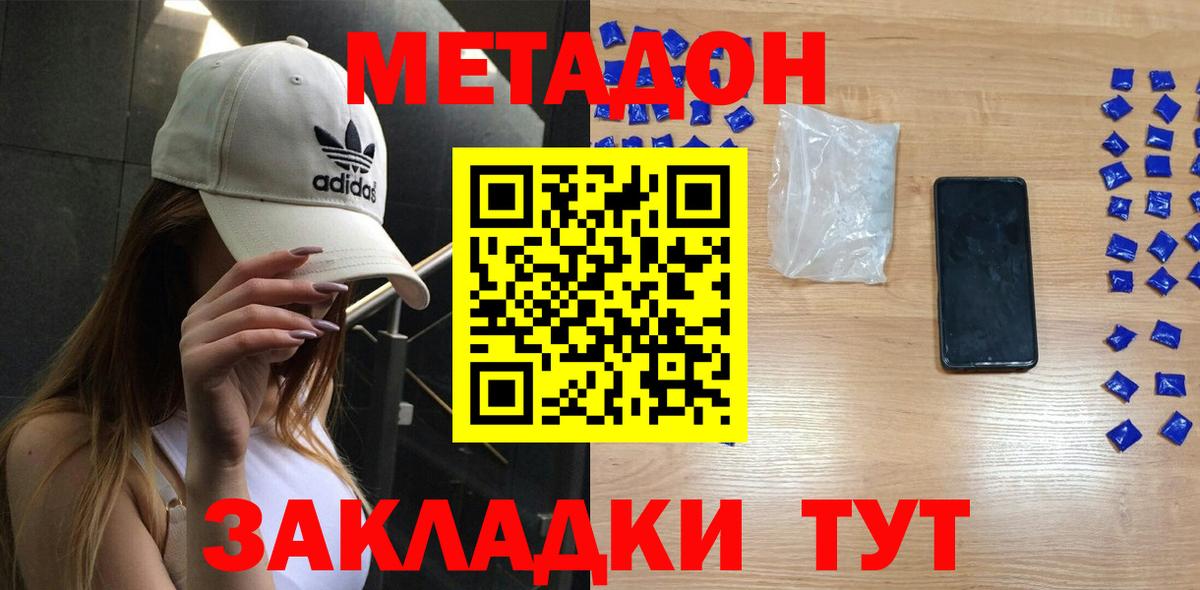 МЕТАДОН methadone  Метадон methadone  Ижевск  Вход с VPN 